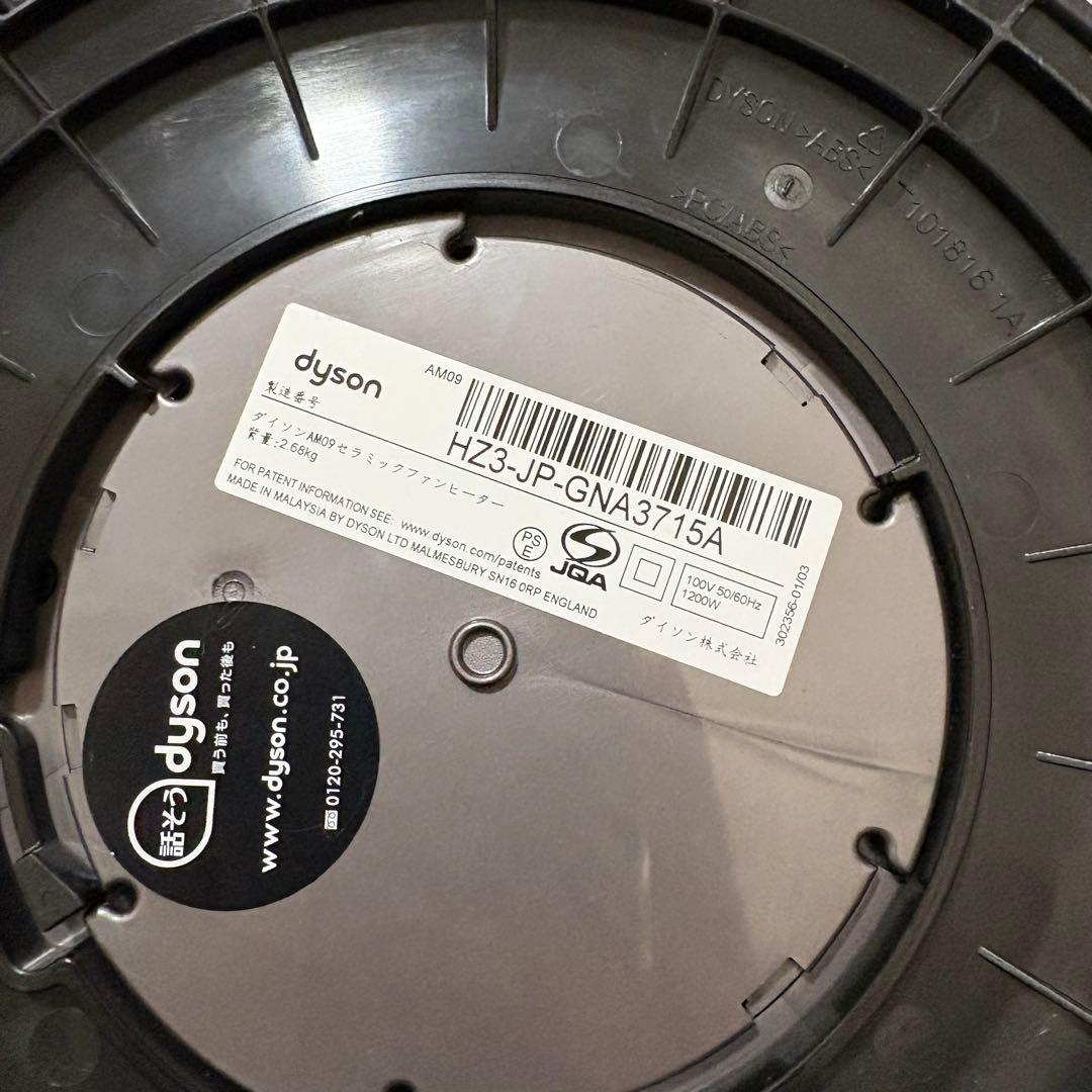 【リモコン付き】 ダイソン Hot + Cool AM09 扇風機