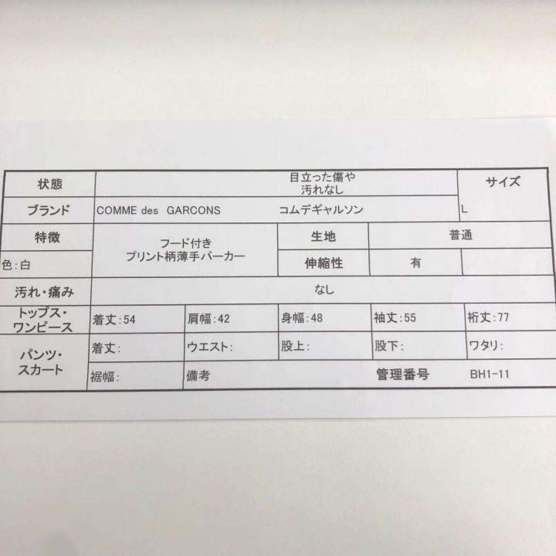 美品　プレイコムデギャルソンパーカーレディースLサイズ　ホワイト