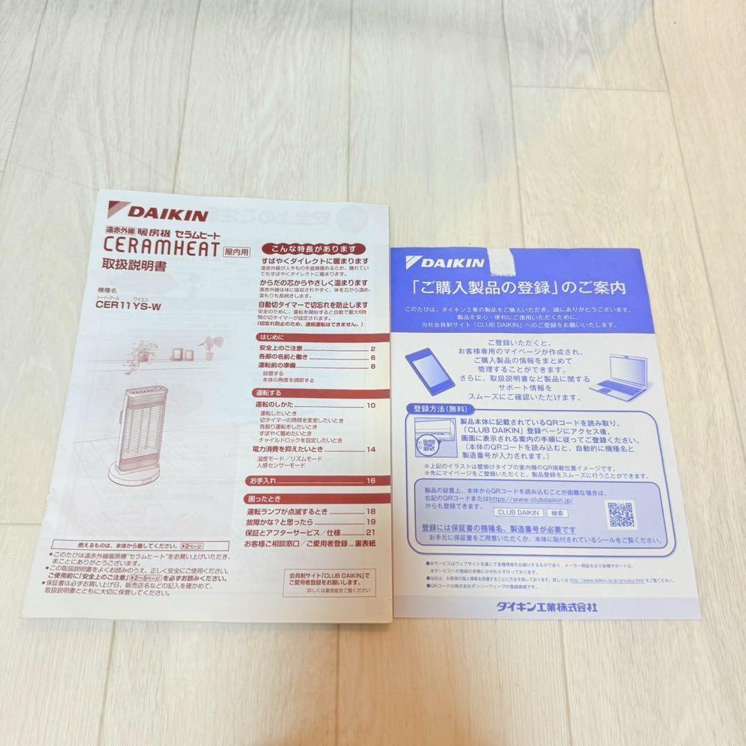 ダイキン セラムヒート 遠赤外線暖房機 CER11YS-W 2021年製