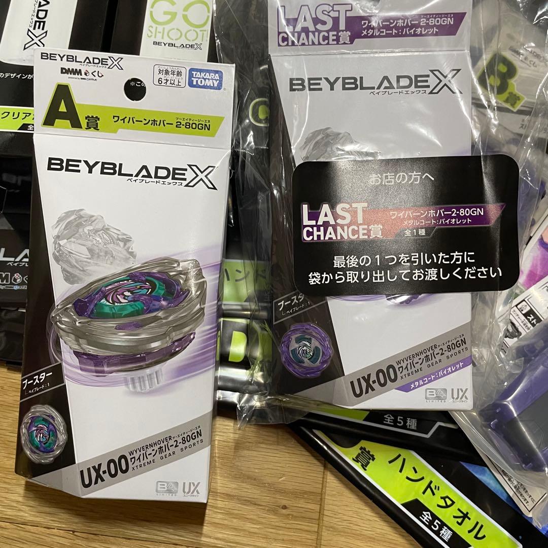 ベイブレードX DMMくじ ラストワン賞 A賞 B賞などワイバーンホバー