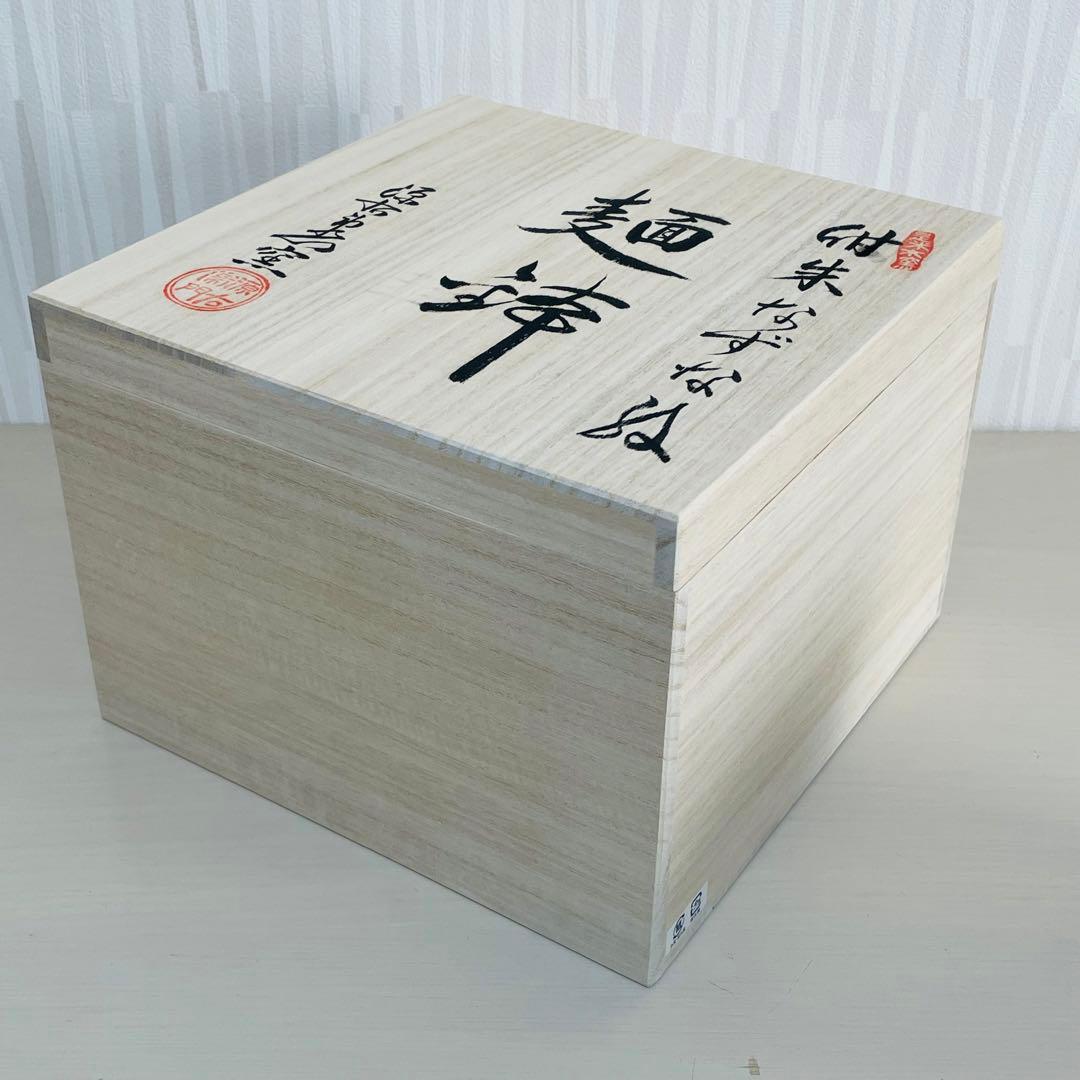 未使用 有田焼 源右衛門 紺朱なずな紋 麺鉢 ペア 2個セット 是米木窯