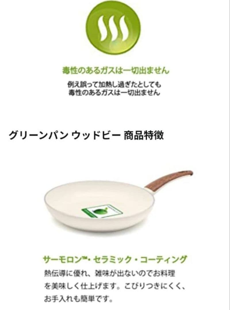 GREEN PAN グリーンパン ウッドビー 28cm フライパン 新品