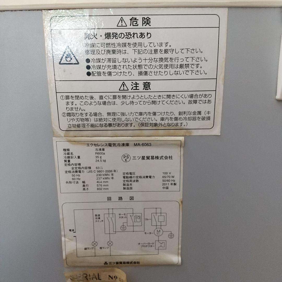 M 送料込 エクセレンス電気冷凍庫　MA-6063 冷凍庫 63L 2011年製