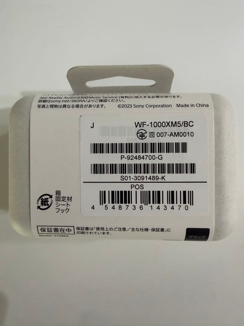 【未開封新品】SONY WF-1000XM5 ワイヤレスノイズキャンセリング