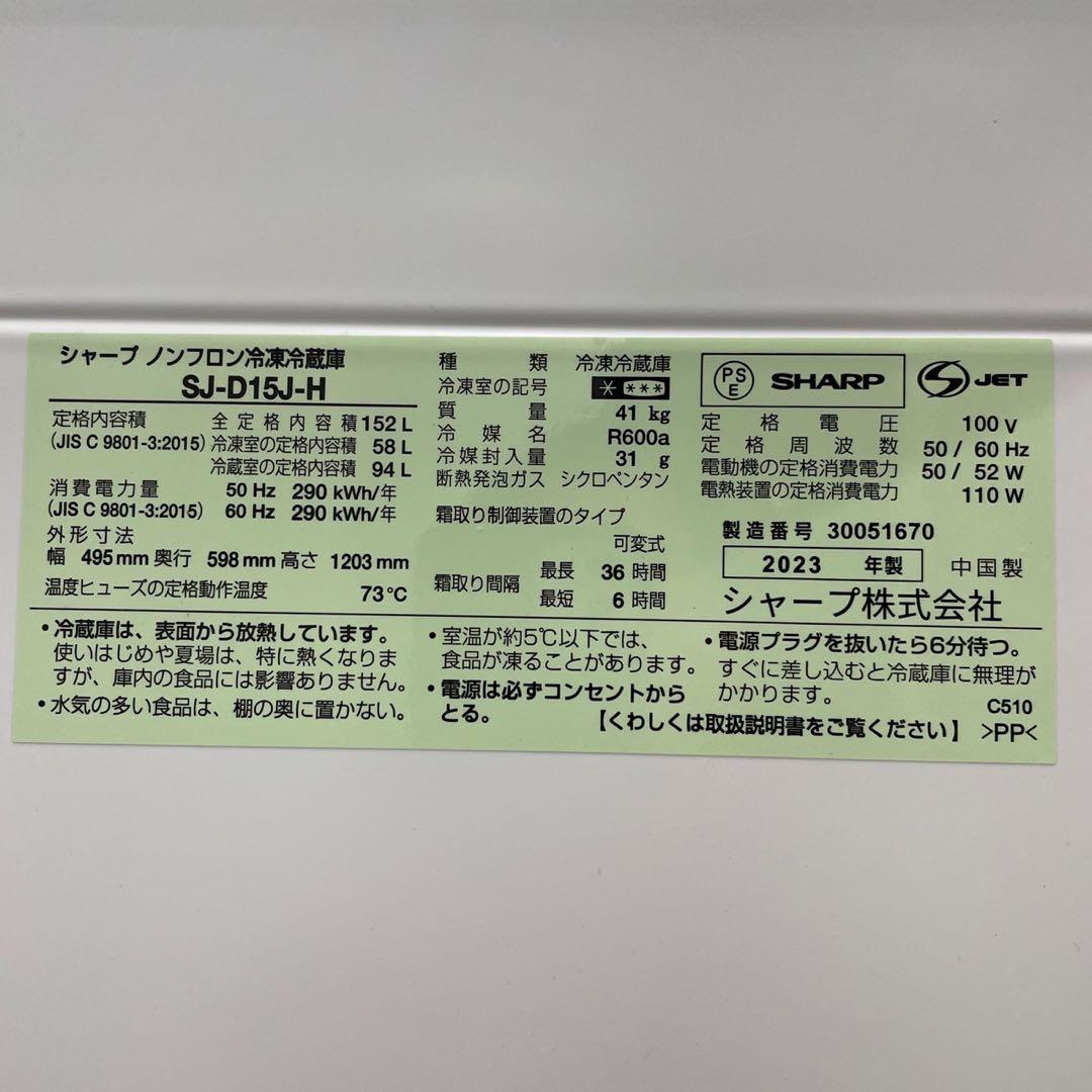 185 ✨極美品✨ SHARP 23年製 設置無料　新生活応援