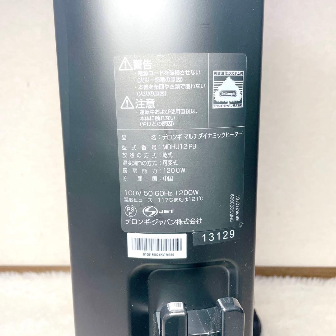 【美品✨】デロンギ マルチダイナミックヒーター MDHU12 オイルヒーター