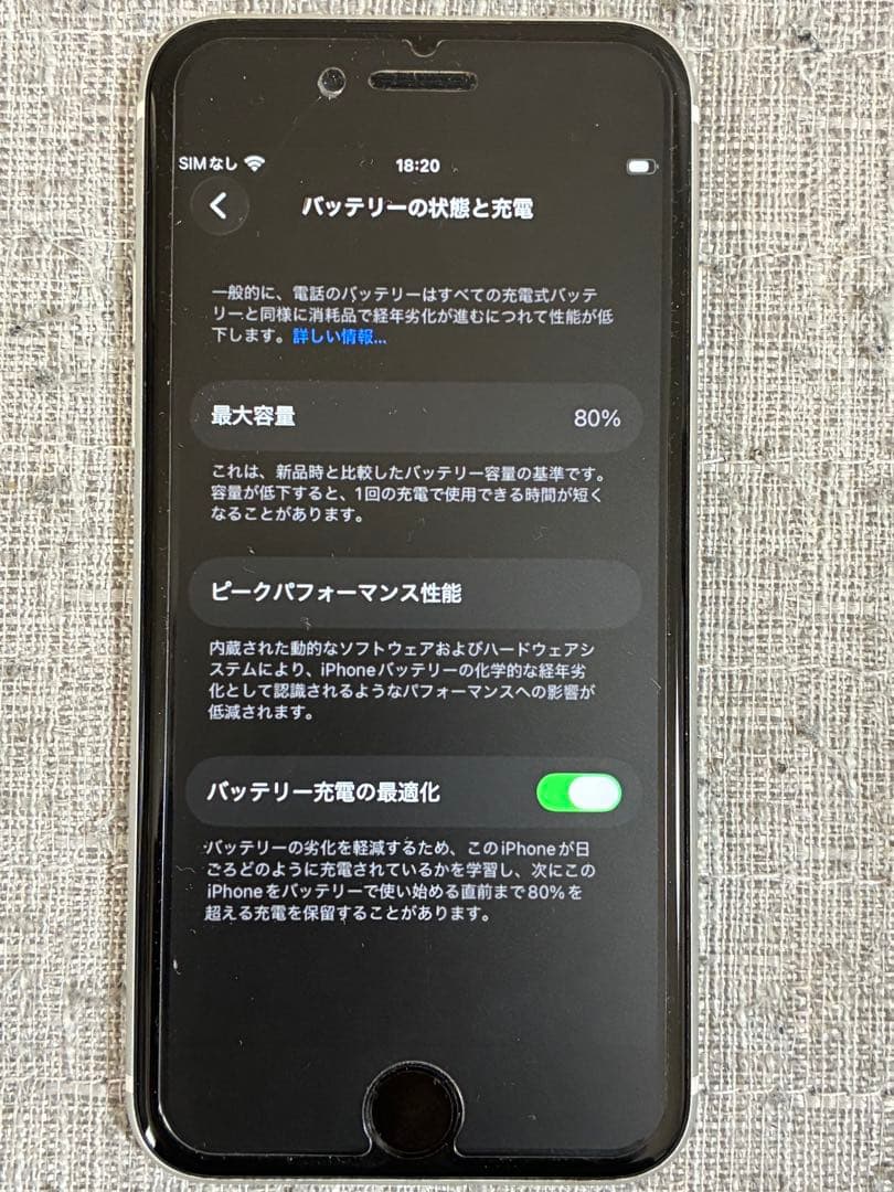 iPhone SE 2 (第２世代）　128ＧＢ　バッテリー80％. ホワイト