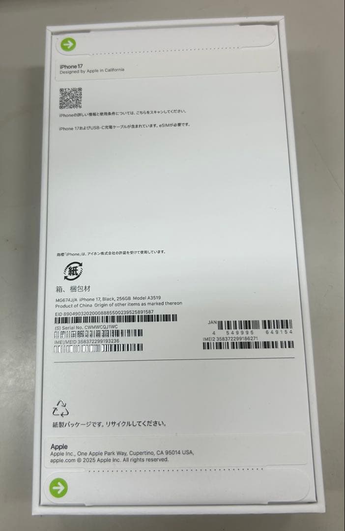 新品未開封 iPhone17 256GB ブラック