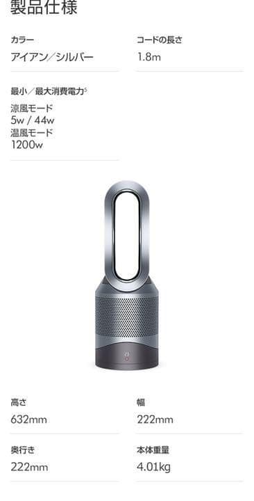 【禁煙ペット無】 Dyson Pure Hot+Cool Link HP03IS