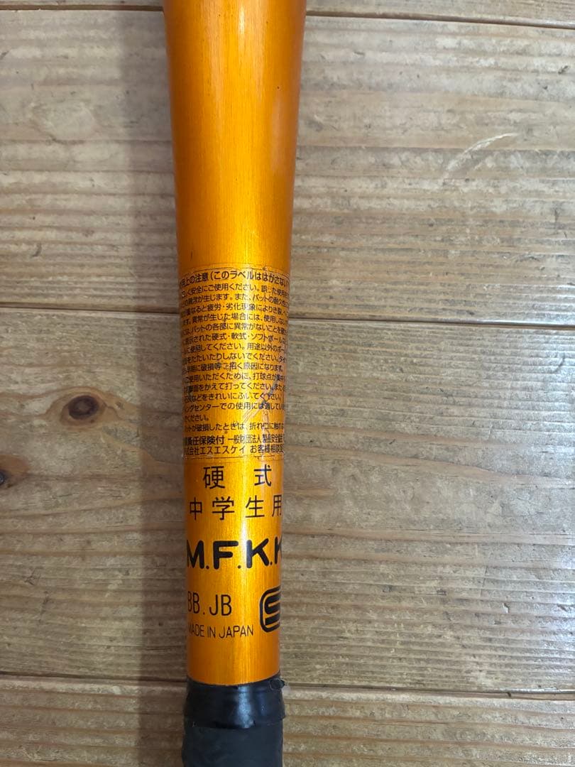 中学硬式　バット　スカイビート31K LF 83CM