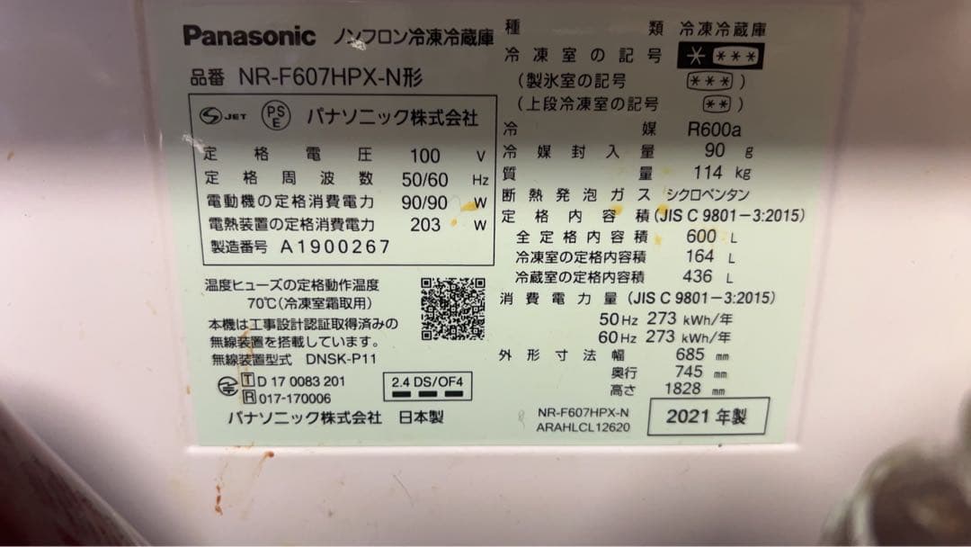 Panasonic NR-F607HPX-N 冷蔵庫 600L 2021年製