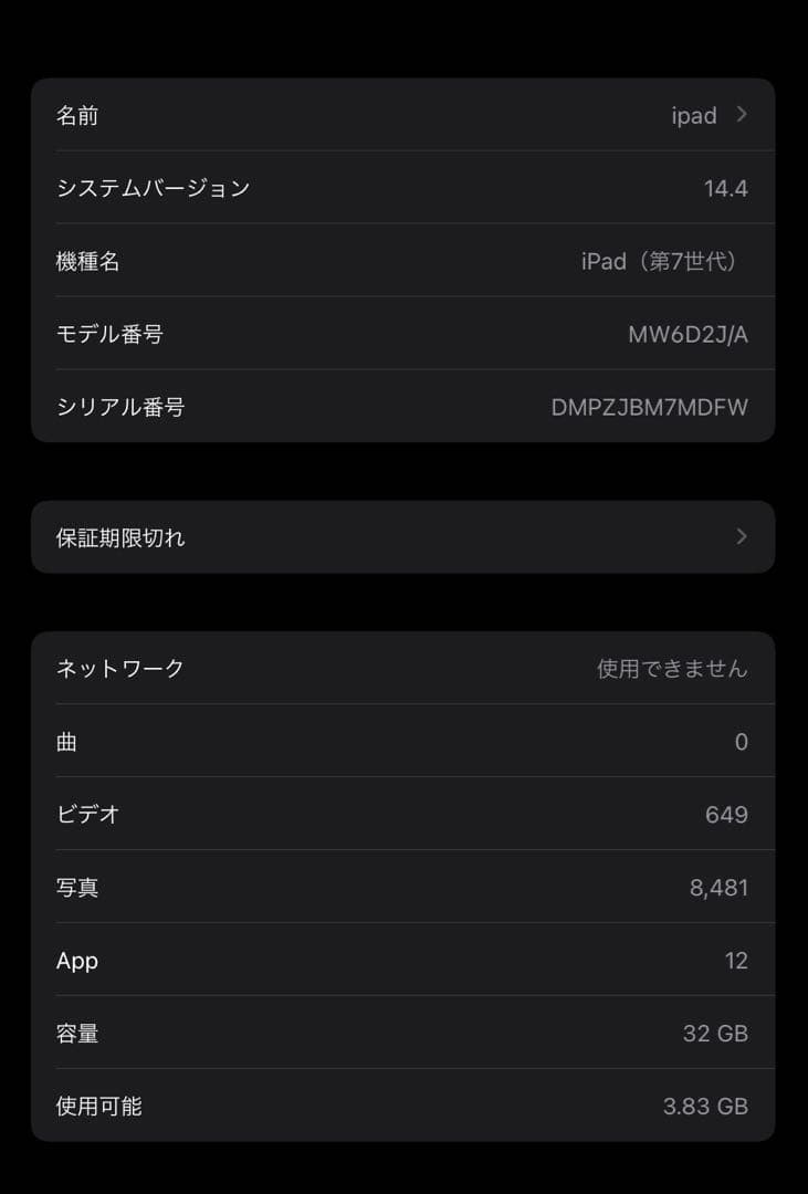 iPad 第7世代 ゴールド 32GB Wi-Fi + Cellularモデル