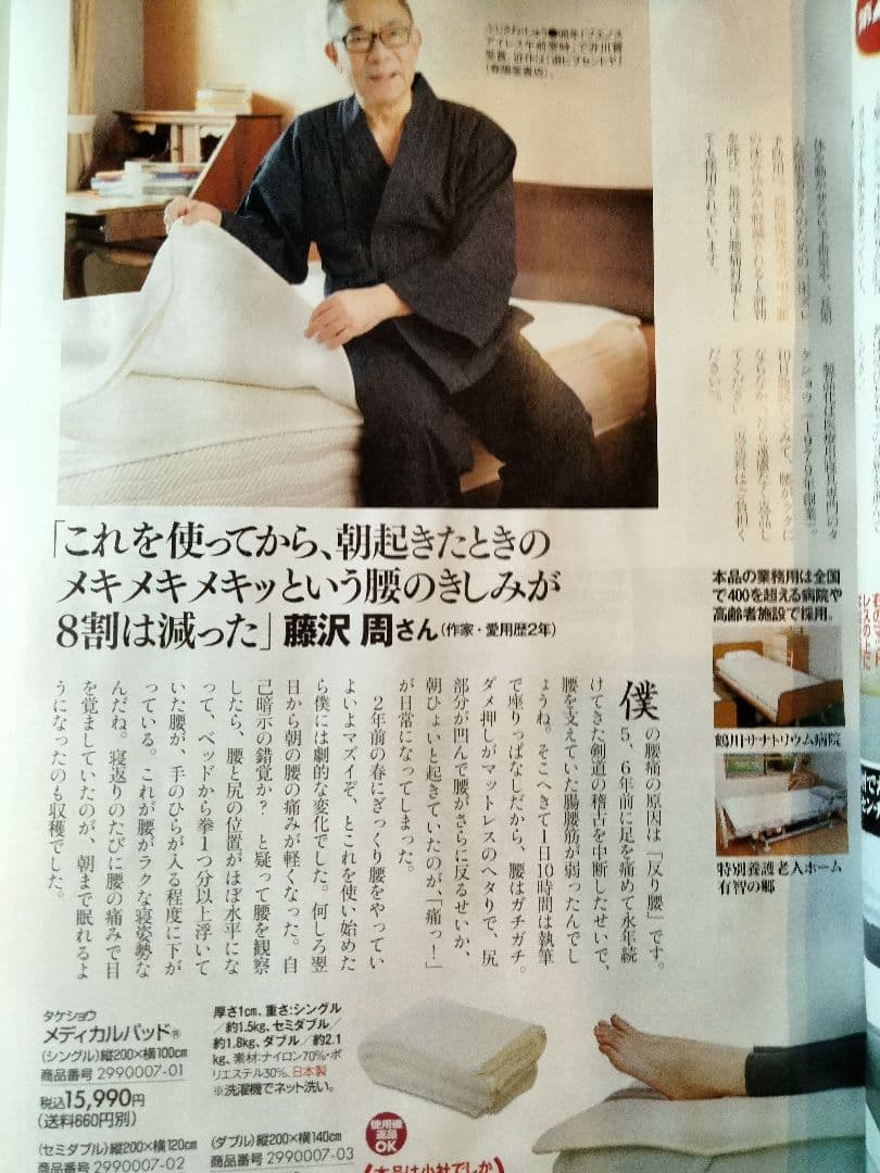 通販生活　カタログハウス 　タケショウ　メディカルパッド