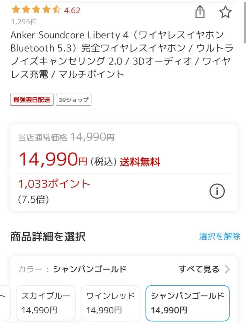 【新品・未開封】Anker soundcore Liberty 4