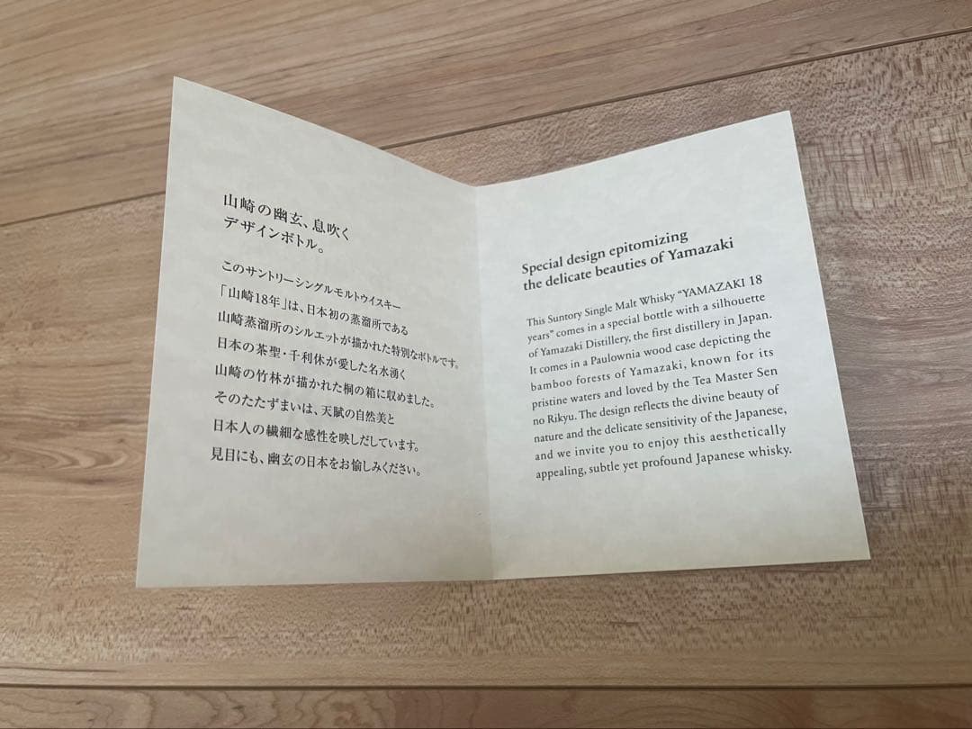 シングルモルト　山崎　ウィスキー　18年　リミテッドエディション　桐箱のみ