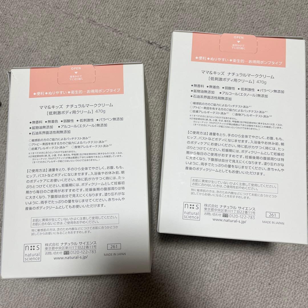 新品Mama & Kids natural mark cream 470g 2個