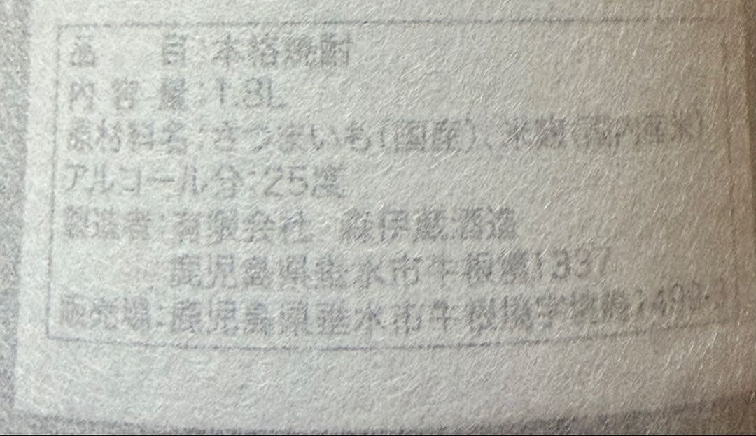 森伊蔵　1800ml 2026年1月16日到着分