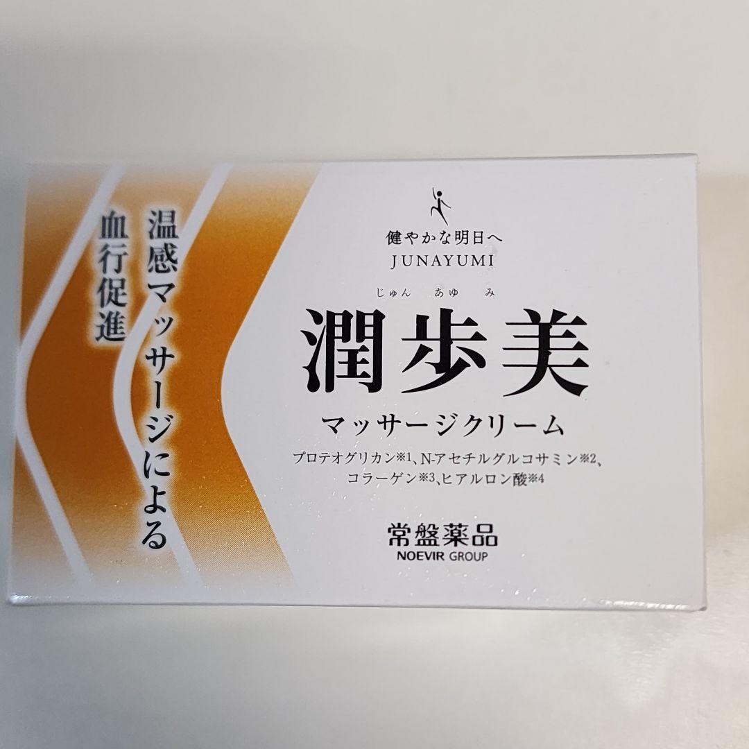 マッサージクリーム　3箱　温感　血行促進　保湿　MSM　酵母331株　96g