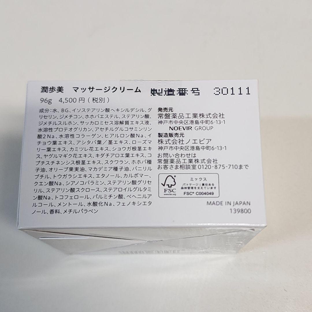 マッサージクリーム　3箱　温感　血行促進　保湿　MSM　酵母331株　96g