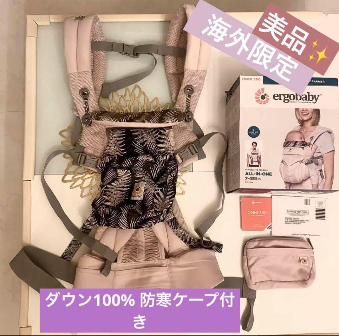 りんご 抱っこ紐セット エルゴオムニ360防寒ケープダウンセット