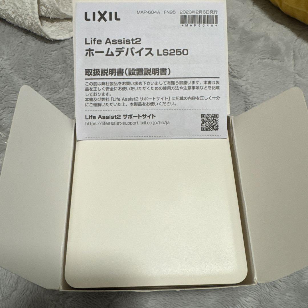 LIXIL ライフアシスト2 新品未使用