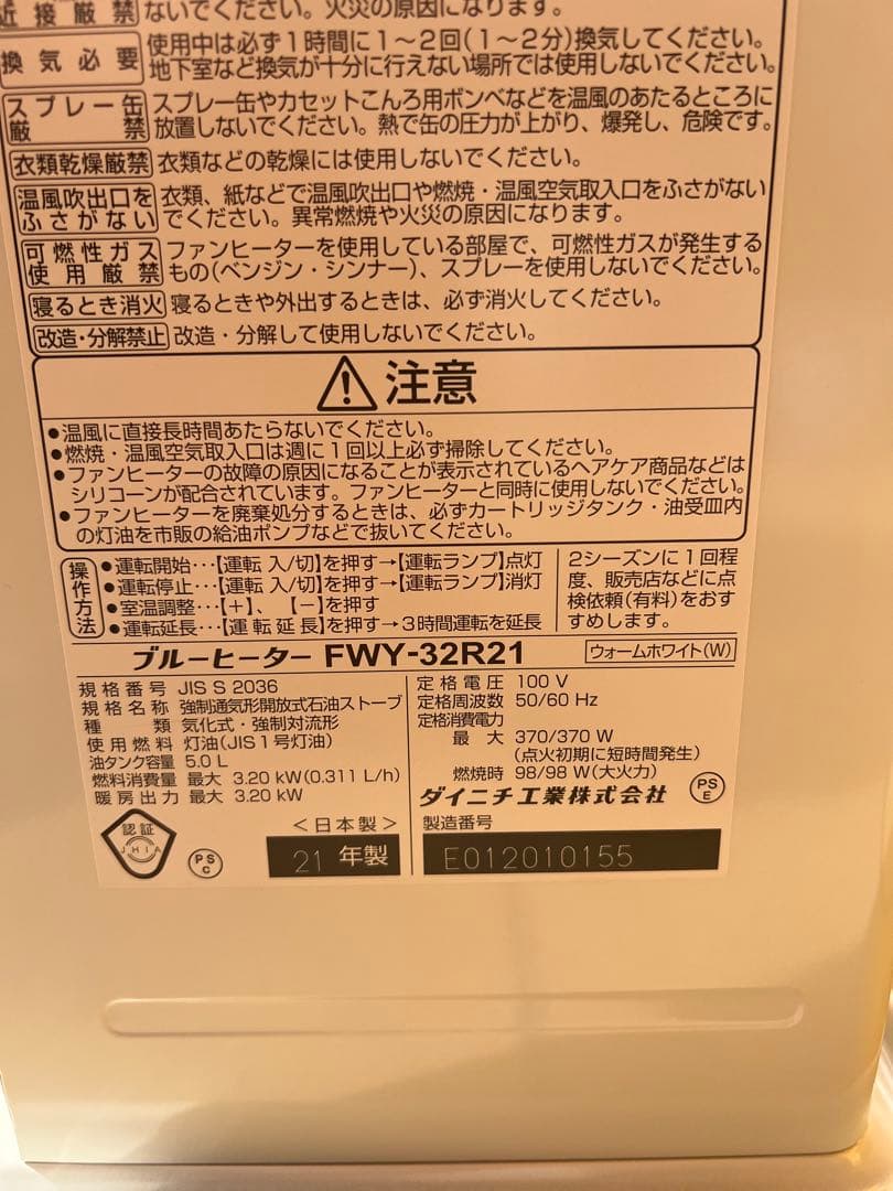 ダイニチ　ブルーヒーター　FWY-32R21 21年製