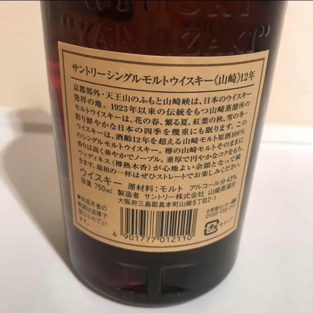 新品　一点もの　山﨑　旧ラベル　12年　シングルモルトウイスキー　750ML