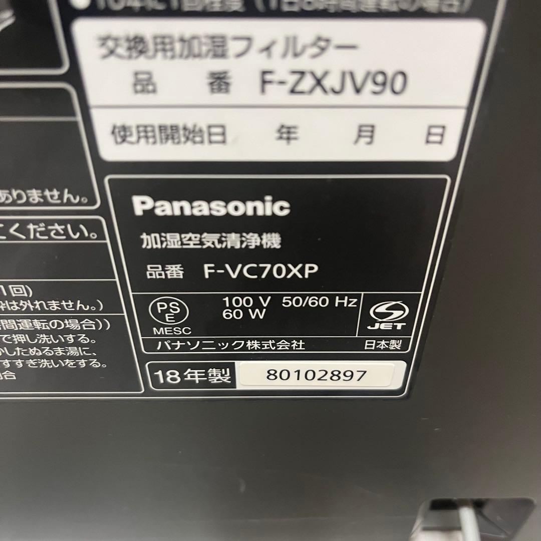 Panasonic nanoeX F-VC70XP 加湿空気清浄機　2018年製