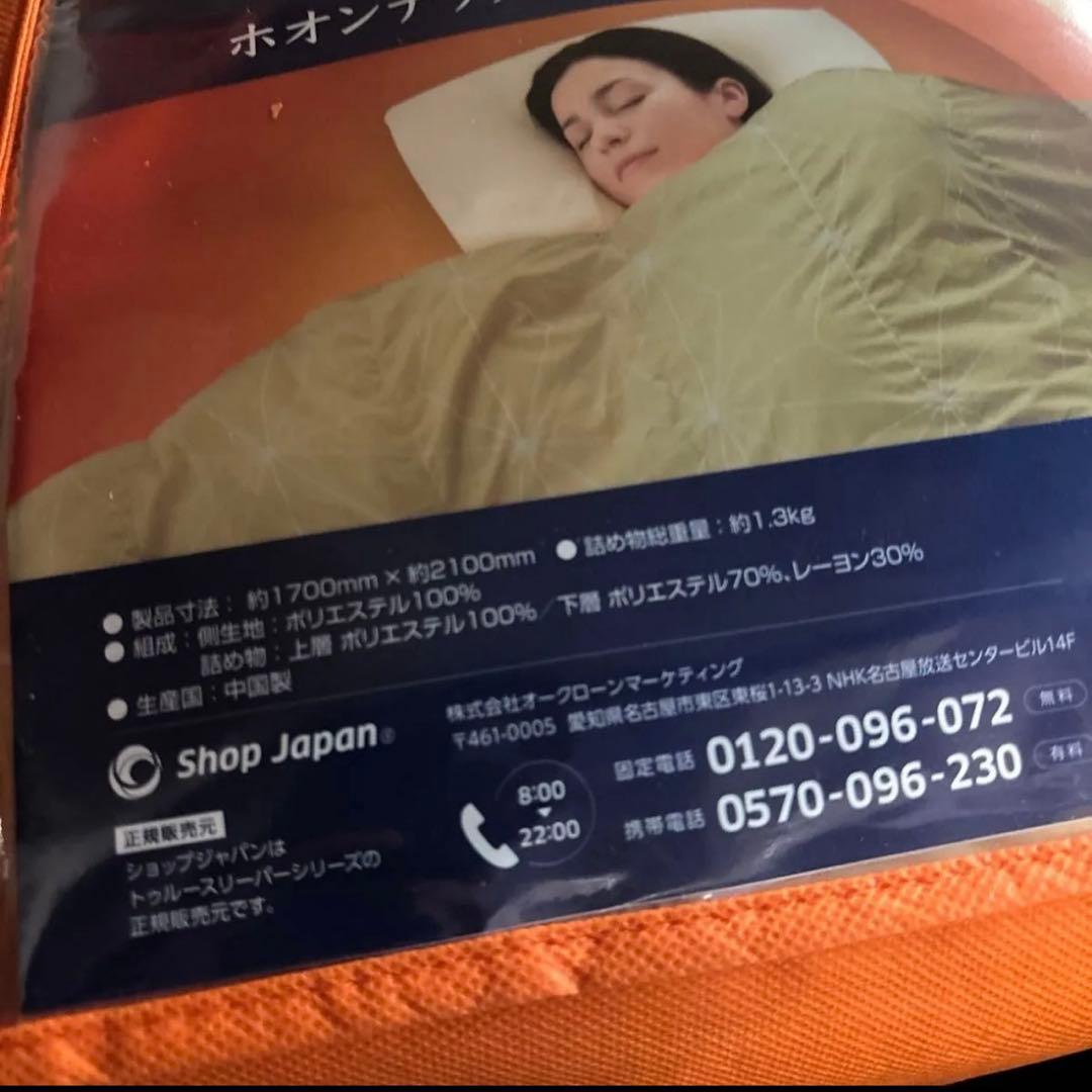 ホオンテック掛け布団プレミアム　セミダブルロング