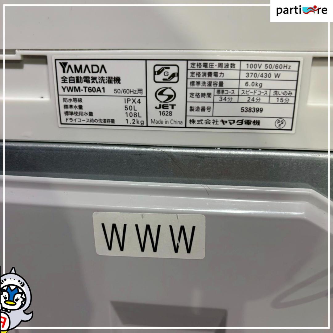 【大阪・兵庫送料・設置無料】YAMADA 洗濯機　6kg 2018年製