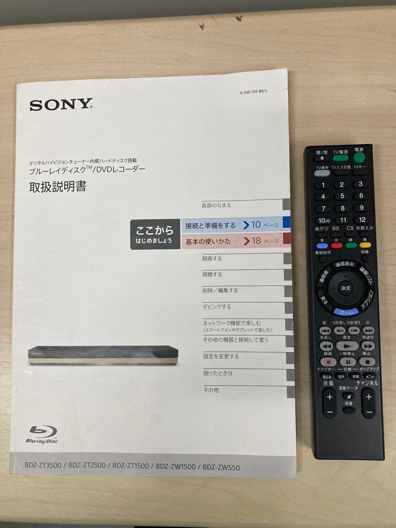めっちゃ綺麗　1TB リモコン新品 ソニー　ブルーレイ　BDZ-ZW 1500