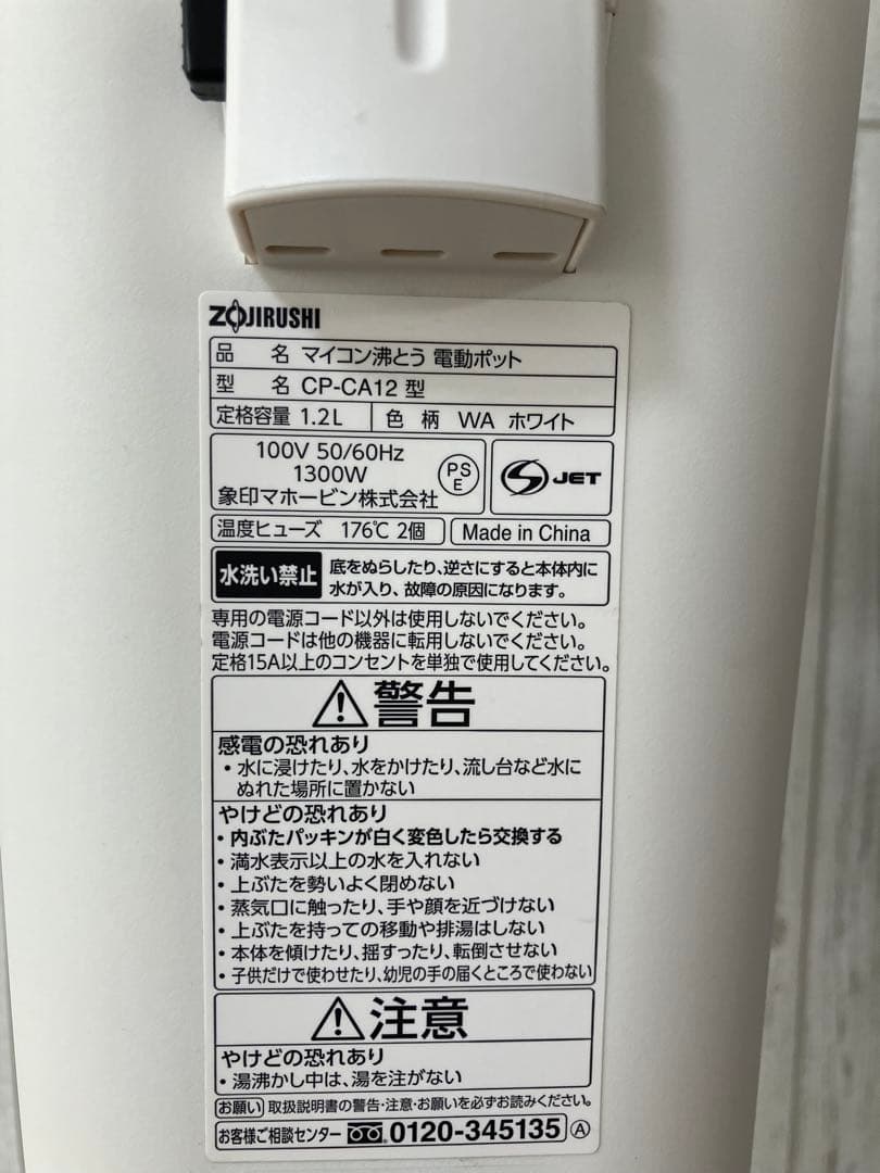 象印 電気ポット STAN. CP-CA12 1.2L ホワイト
