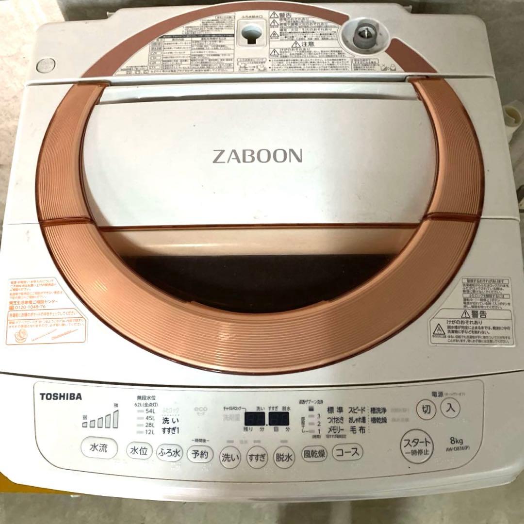 N2952 TOSHIBA 洗濯機 AW-D836 ZABOON 8kg