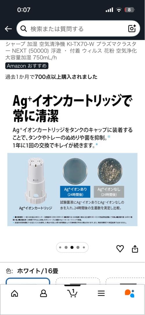 SHARP 空気清浄機 KI-TX70-W プラスマクラスター