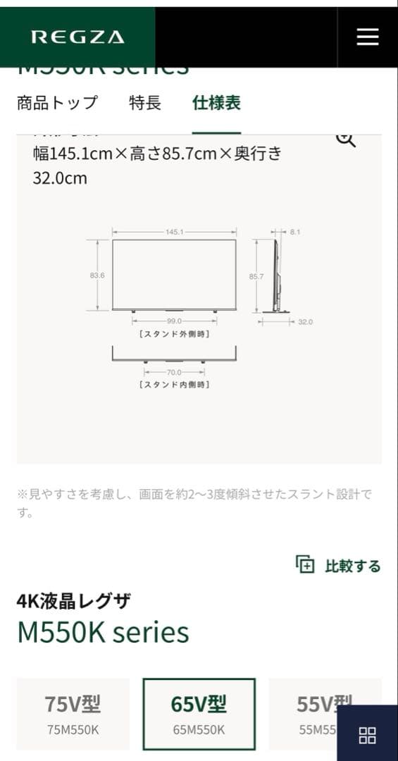 TOSHIBA REGZA 65型