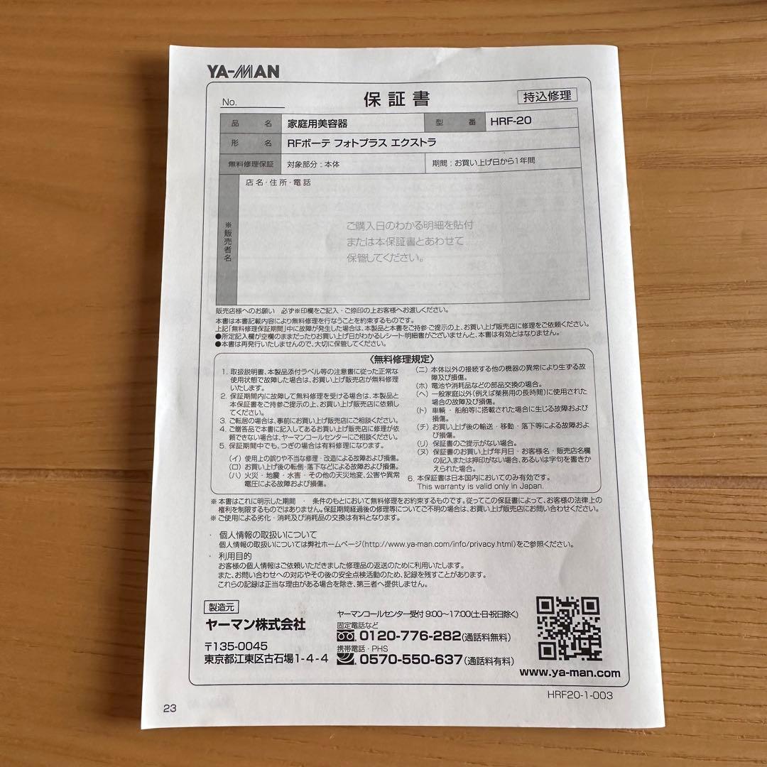 YA-MAN ヤーマン RFボーテ フォトプラス EX【HRF-20N】美顔器