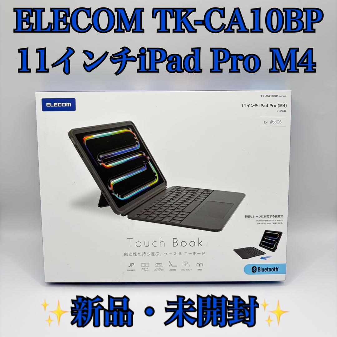 【新品】ELECOM TK-CA10BP 11インチiPad Pro ケース