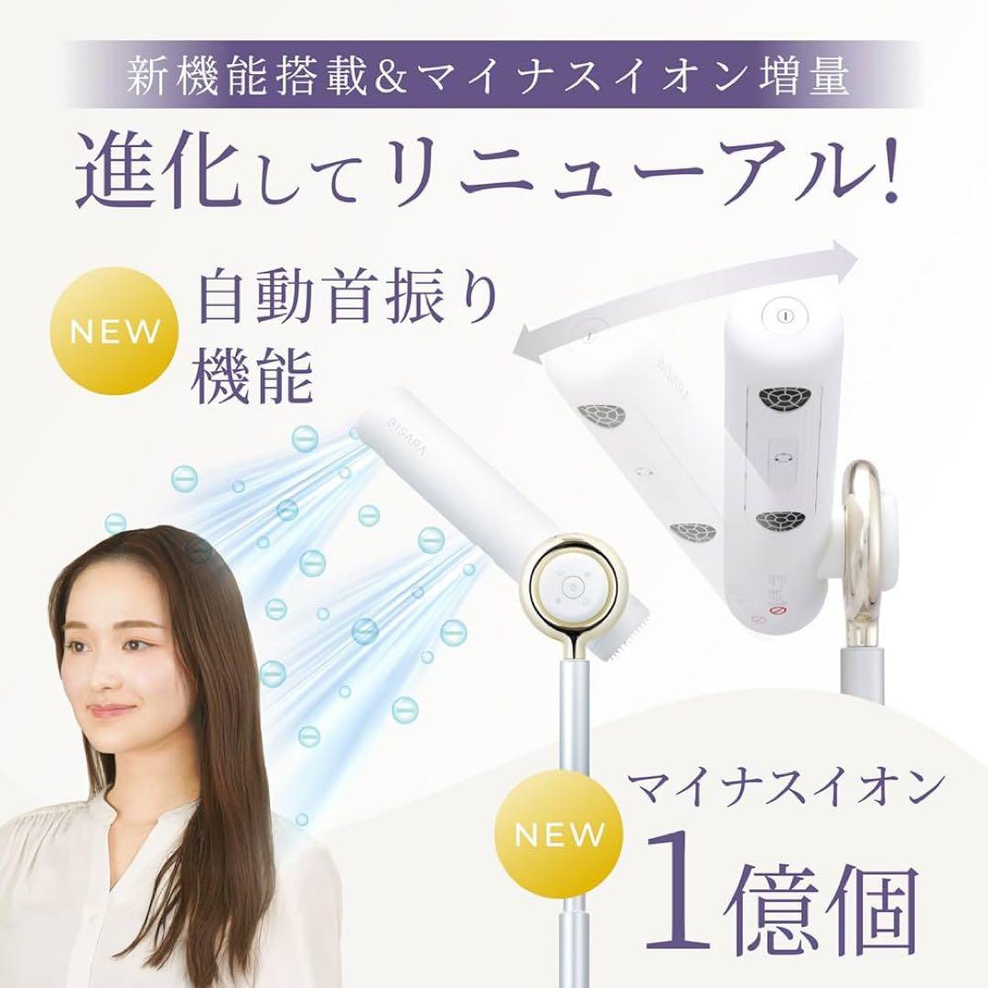 【新品】BISARA ハンズフリースタンドドライヤー ホワイト
