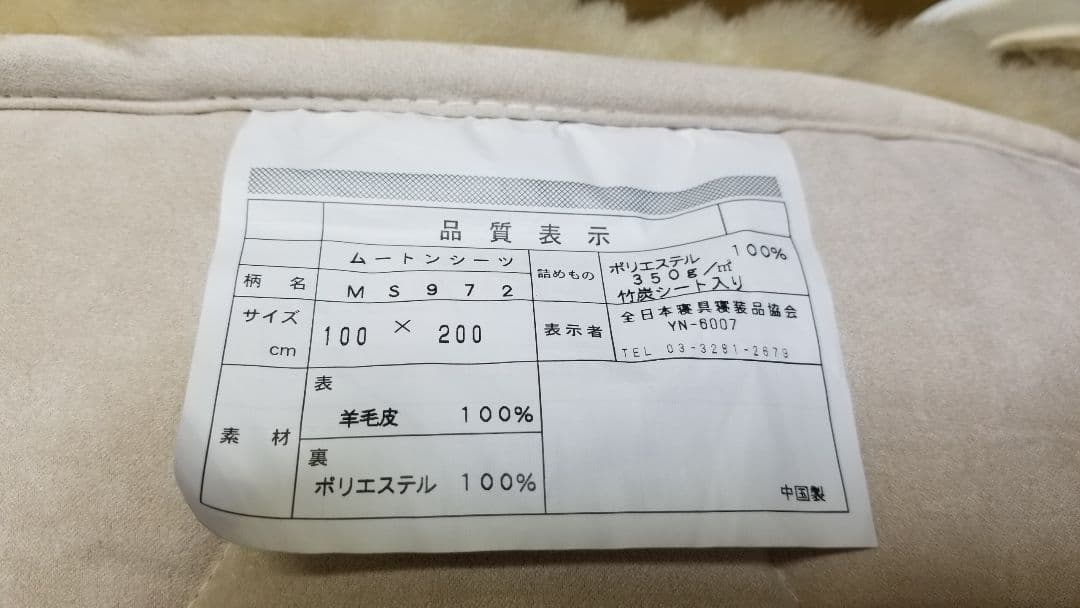 ムートンシーツ敷きバッド シングルサイズ②、ウール羊毛毛皮、竹炭シート入り