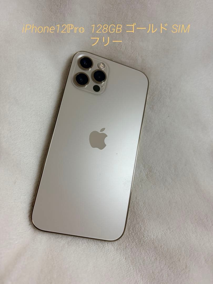 即購入OK♥️iPhone12Pro 128GB SIMフリー｜動作良好/モバ充付