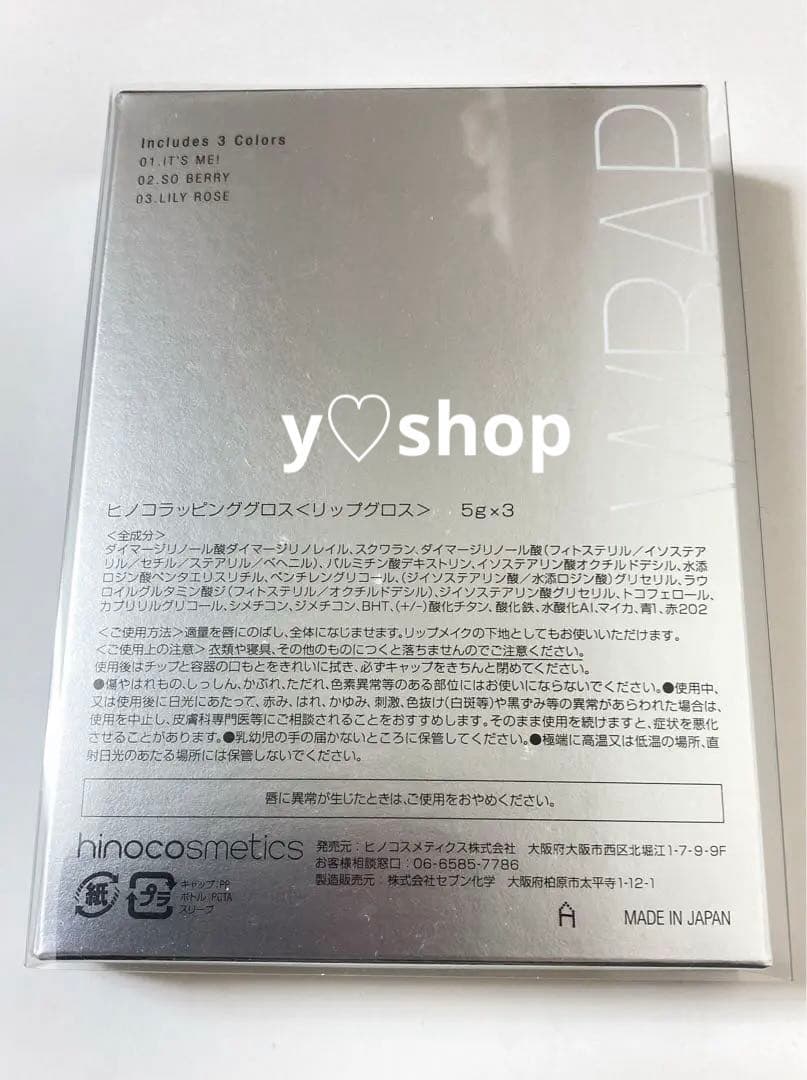 HINOCO WRAPPING GLOSS (リップグロス)　5ｇ　3色セット