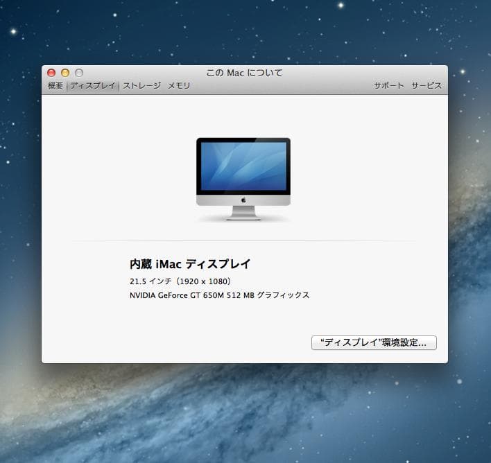 Macデスクトップ iMac 21.5-inch Late 2012  8GB HDD1TB