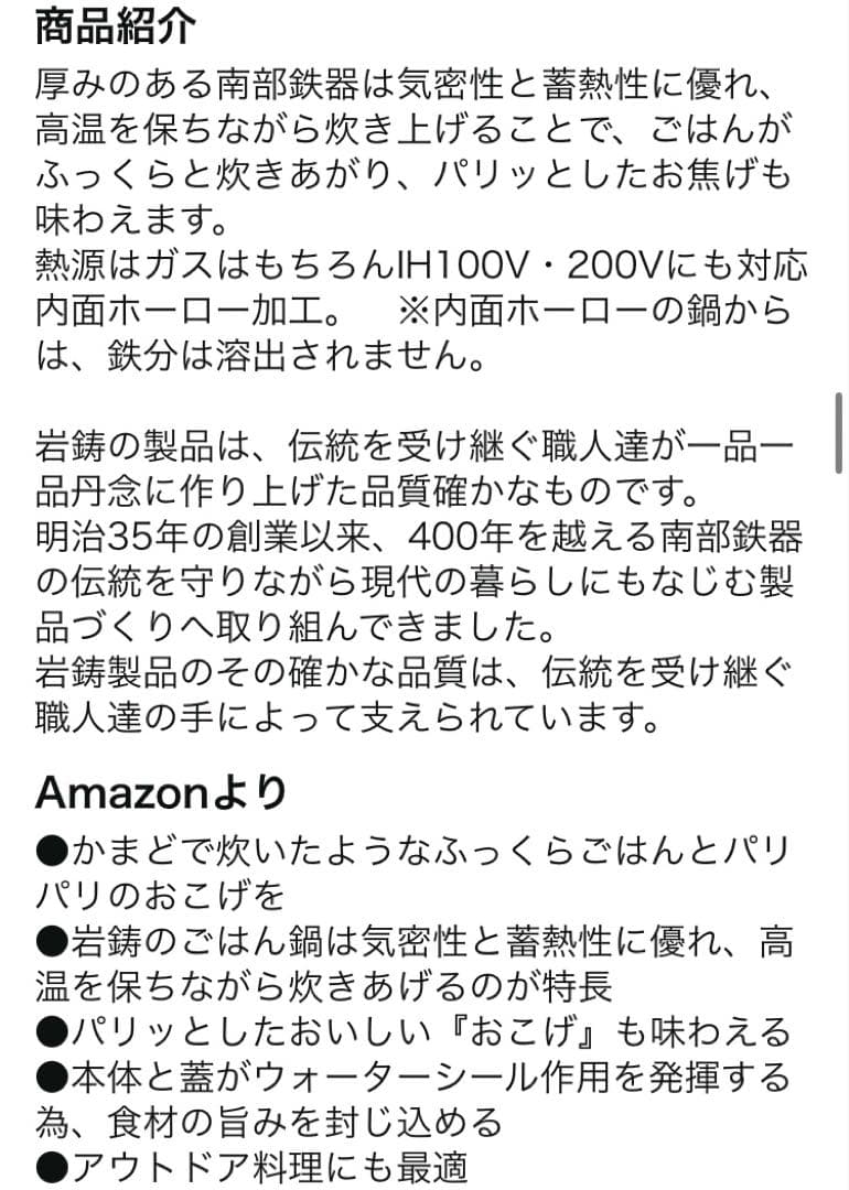 新品岩鋳　IWACHU ごはん鍋 5合炊き IH200V対応