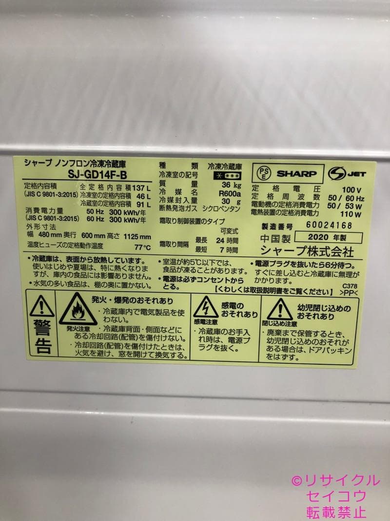 【中古】シャープ冷蔵庫 137L 2020年式2507171902