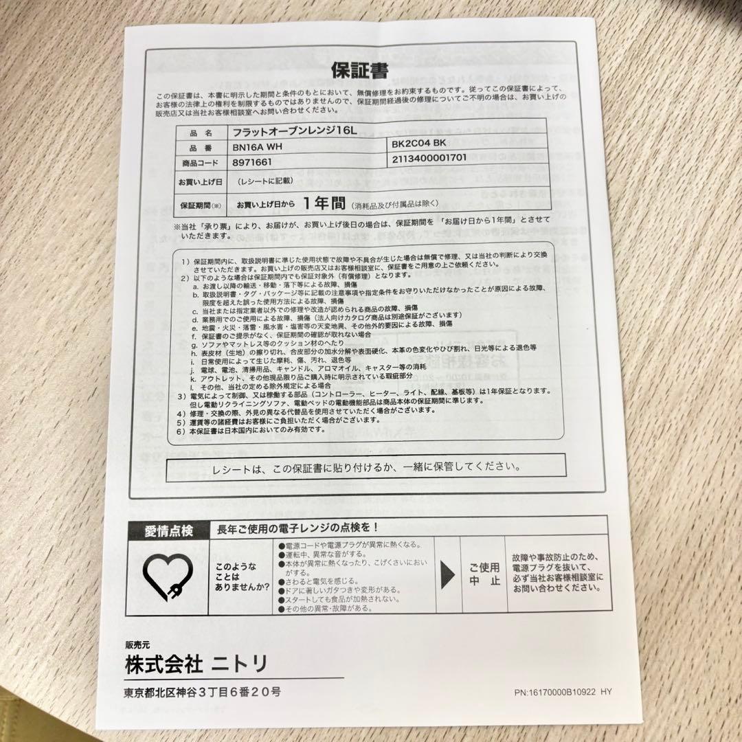 【美品】2025年製 ニトリ フラットオーブンレンジ BN16A WH M