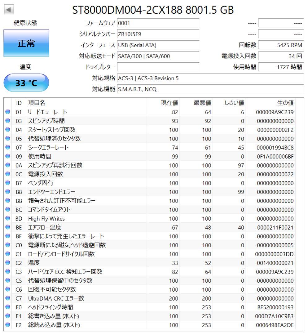 内蔵型ハードディスクドライブ Seagate ST8000DM004 8TB