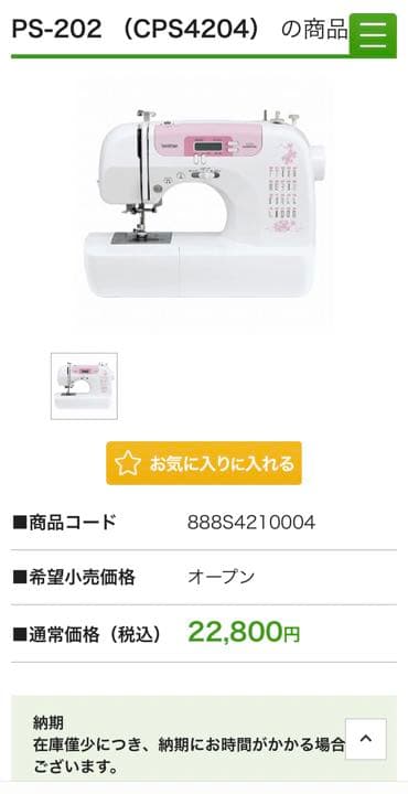 ミシン brother PS-202(CPS4204)