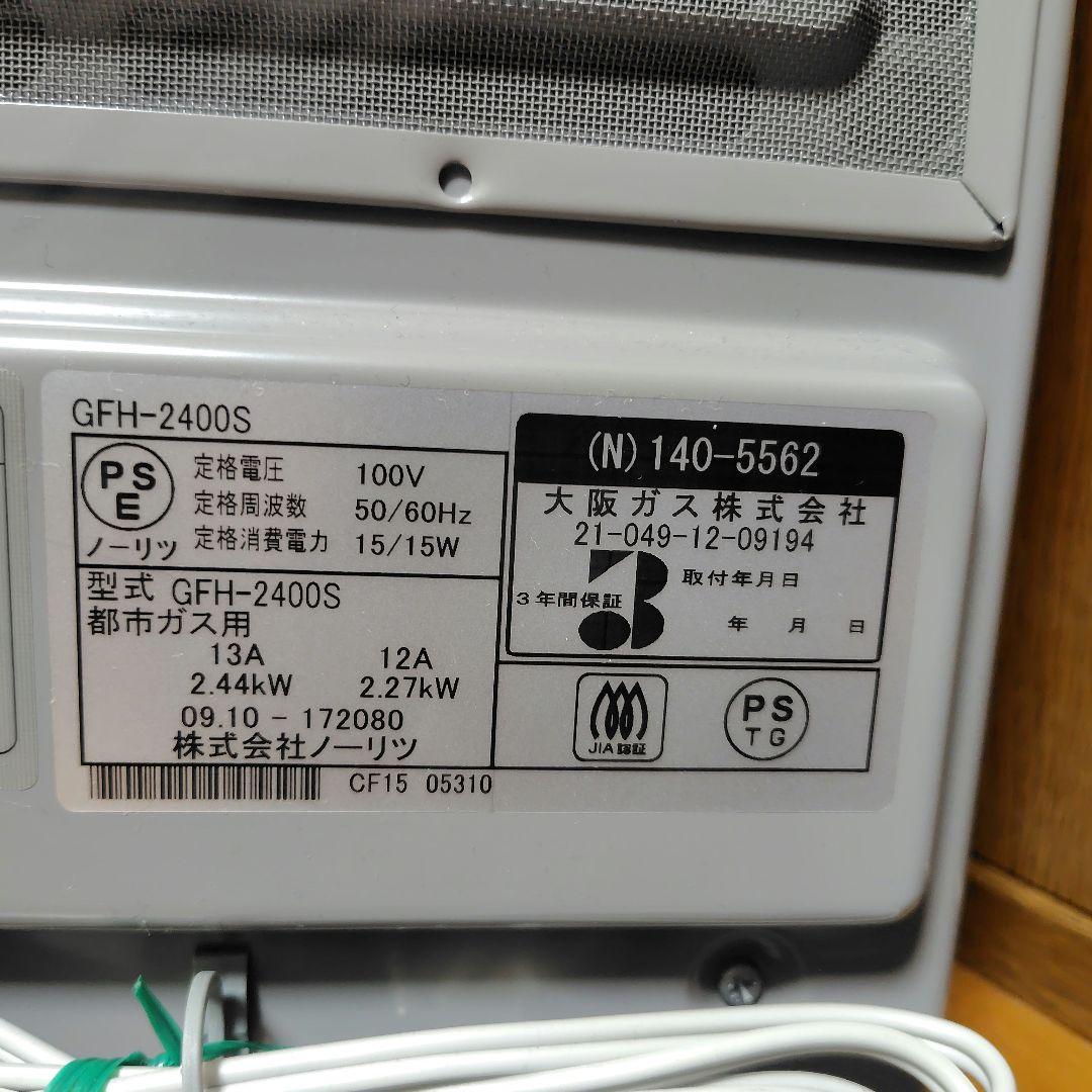 値下げ！大阪ガス（ノーリツ）ガスファンヒーター