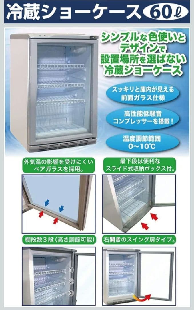 KS2 レマコム 冷蔵ショーケース (60L) RCS-60