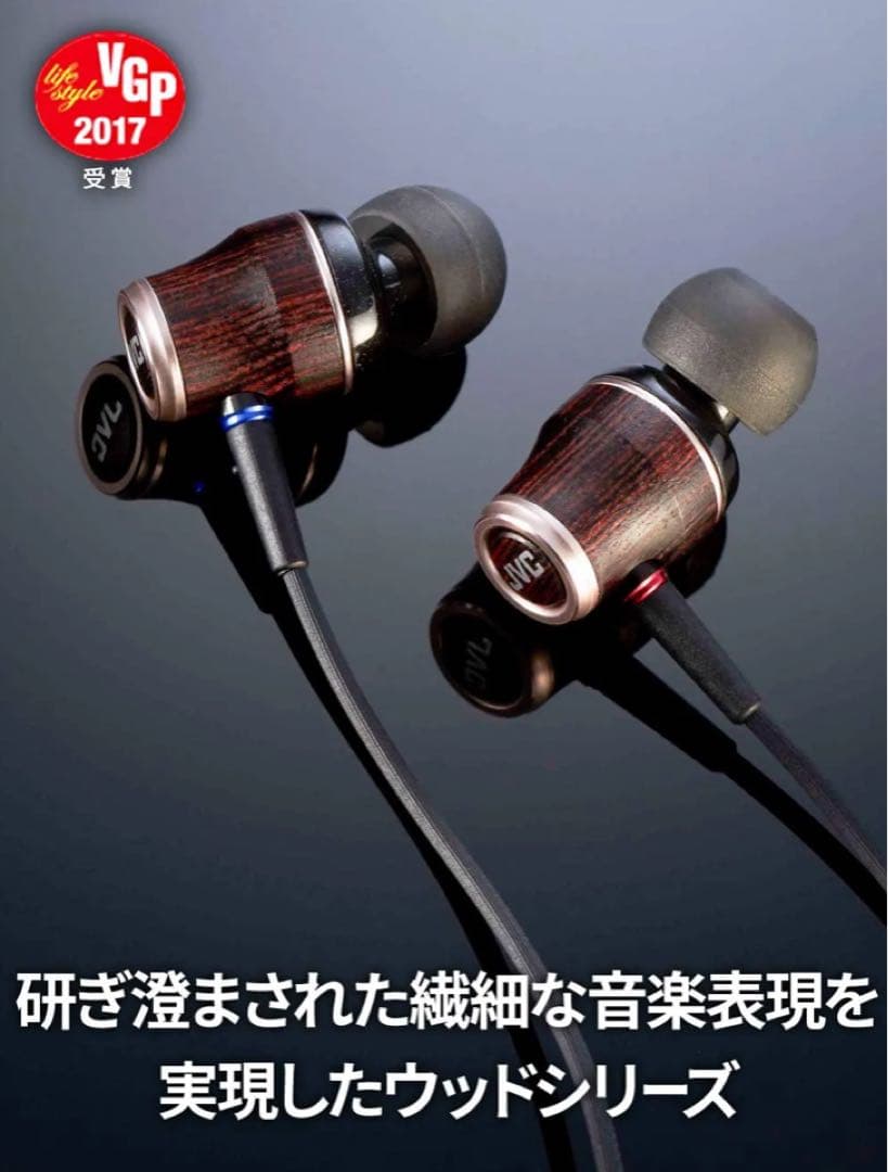 JVC HA-FW03 WOODシリーズ イヤホン ハイレゾ音源対応